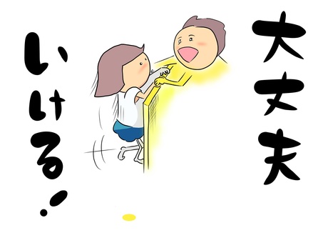 大丈夫いける　おかっぱ（文字あり） 大丈夫,出来る,前向き,壁,乗り越える,応援,おかっぱ,女の子,男の子のイラスト素材