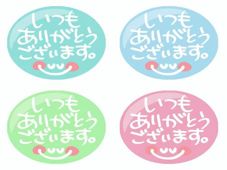 いつもありがとうございます いつも,ありがとう,文字絵,敬語,感謝,気持ち,伝える,メッセージ,笑顔,カラフルのイラスト素材