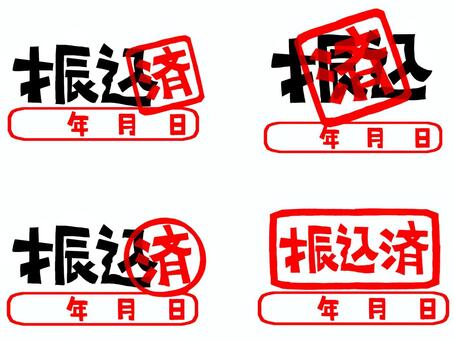 振込済 振込,済み,年月日,文字絵,フォント,判子調,セット,pop調,手描き,挿絵のイラスト素材