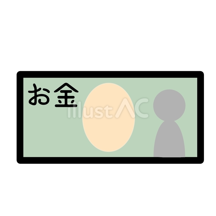 お金 お金,金,現金のイラスト素材