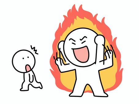 やる気満々の人を見る棒人間 やる気,棒人間,燃える,ファイアー,モチベーション,前向き,熱い,闘志,炎,気合のイラスト素材