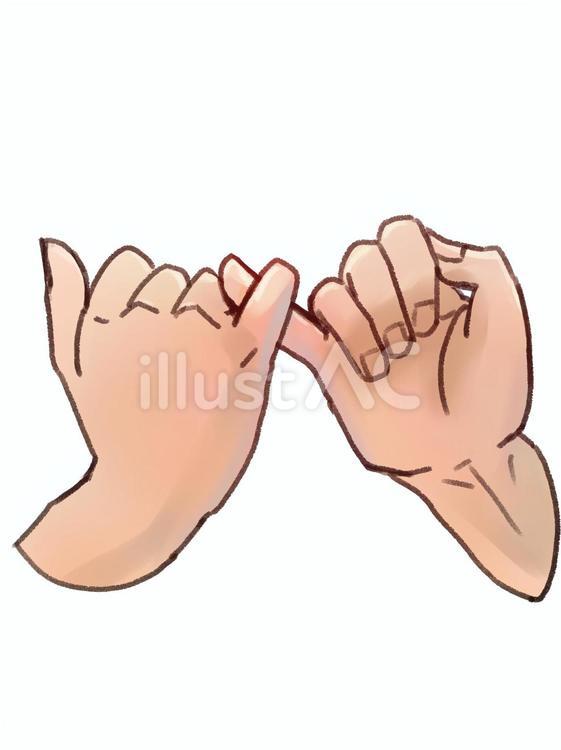 ゆびきりげんまん ゆびきり,約束,ゆびきりげんまんのイラスト素材