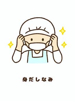 調理スタッフの身だしなみを整えるイラスト 身だしなみ,身だしなみチェック,衛生管理,食品衛生,調理師,調理スタッフ,料理人,厨房スタッフ,厨房,キッチンのイラスト素材