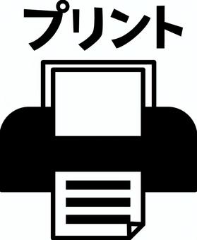 プリンター プリンター,プリントアウト,印刷,機器,機械,紙,出力,文字,ピクトのイラスト素材