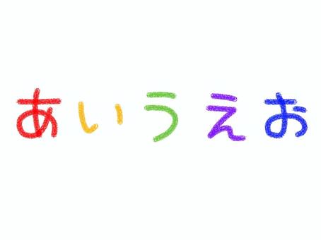 あいうえお ア行,あ,い,う,え,お,文字,あいうえお,あ行のイラスト素材