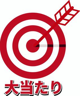 的当たりアイコン大当たり文字及び影付き 的,的中,大当たり,文字,当選,幸運,矢,ささる,マーク,ラッキーのイラスト素材