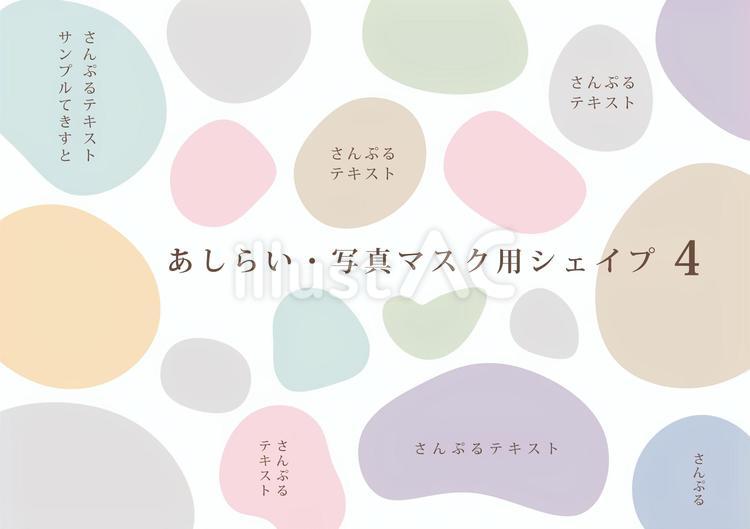 あしらい・写真マスク用流体シェイプ 4 流体,シェイプ,あしらいのイラスト素材