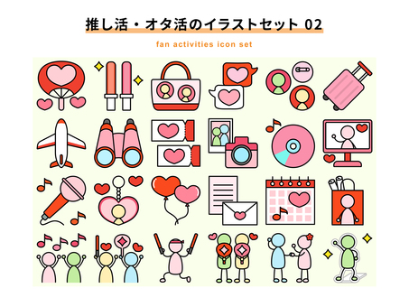 推し活・オタ活のイラストセット 02 推し活,オタ活,推し,ファン,ファンクラブ,応援,うちわ,ペンライト,缶バッヂ,グッズのイラスト素材