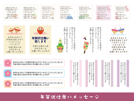 年賀状仕舞いメッセージセット 年賀状,年賀状仕舞い,終了,年賀,挨拶文,メッセージ,お知らせ,ご挨拶,ワンポイント,かわいいのイラスト素材