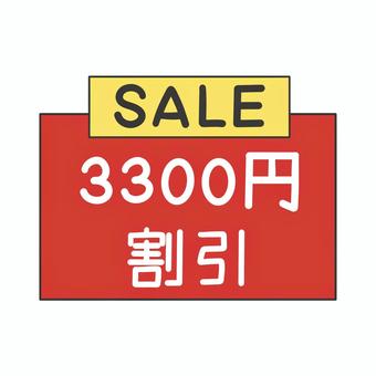 3300円割引 割引,セール,値引き,クーポン,3300円,お得,ポップ,チラシ,プライスカード,表示のイラスト素材