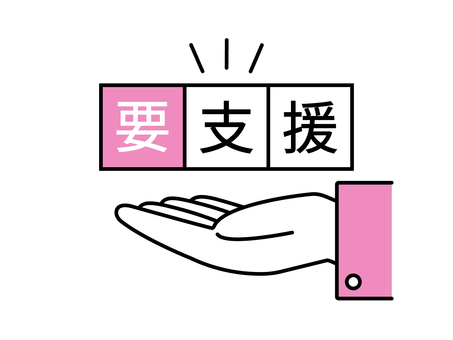要支援の文字を掲げる人物の手のアイコン 要支援,人物,男性,女性,手,文字,テキスト,ワード,見出し,タイトルのイラスト素材