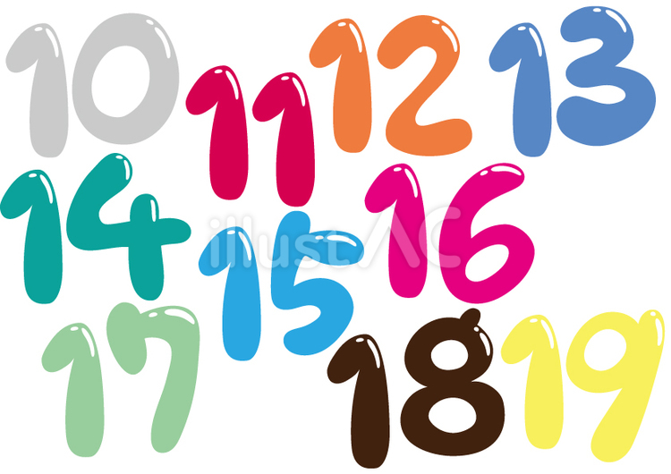 POPな数字　10～19 数字,カラフル,ポップのイラスト素材