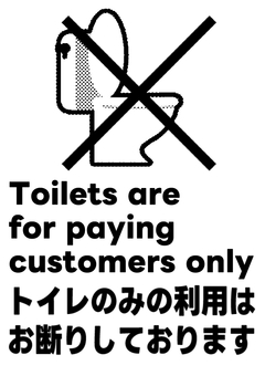 トイレのみの利用はお断り（白黒） トイレ,お断り,禁止,断る,借りる,英語,アナウンス,お知らせ,ポスター,張り紙のイラスト素材