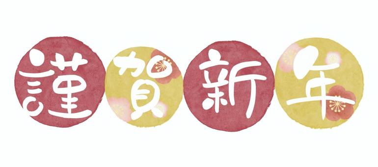 謹賀新年 梅柄 赤_白文字 謹賀新年,正月,年賀状,賀詞,新年,水彩,水玉,赤,梅,花のイラスト素材