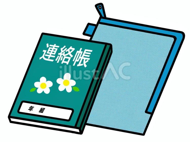 連絡帳と連絡袋 連絡帳,連絡,ノートのイラスト素材