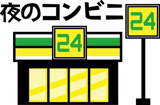 夜コンビニ  夜コンビニ  夜,明かり,コンビニ,24時間,お店,便利,アイコン,デフォルメのイラスト素材