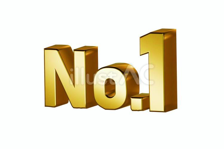 No.1　ゴールド立体アイコン no.1,立体,3dのイラスト素材
