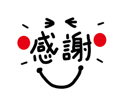 笑顔で感謝 笑顔で感謝 笑顔,ありがとう,感謝のイラスト素材