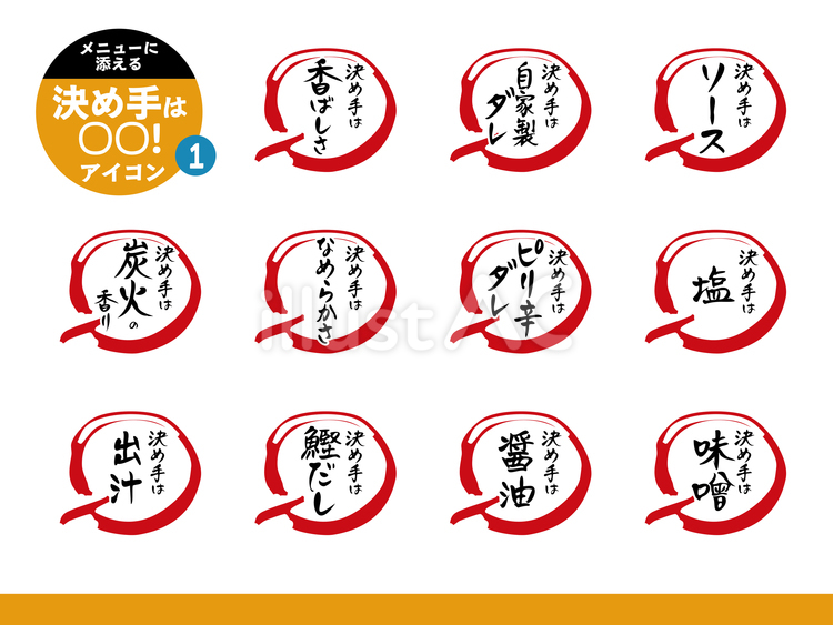 メニューの一言PR_決め手は○○_1 文字,手書き,飲食店のイラスト素材