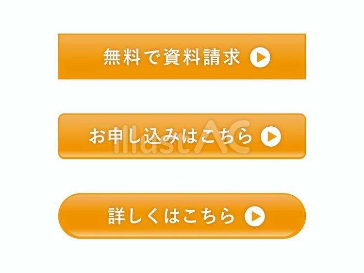 使いやすいバナーボタンセット（3種） バナーボタン,クリックボタン,ctaボタンのイラスト素材