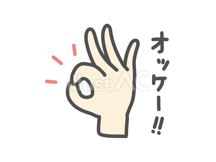 OKサインとオッケーの文字2 オーケー,オッケー,okのイラスト素材