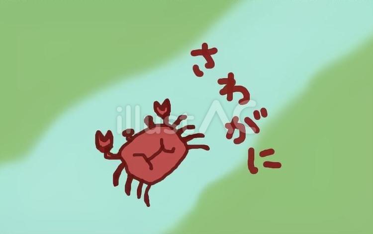 さわがに さわがに,渓流,田舎のイラスト素材