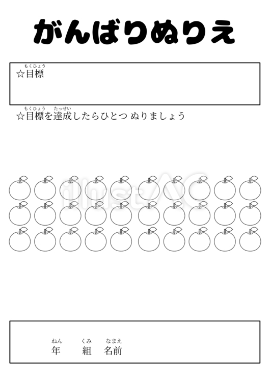 りんごのがんばりぬりえ りんご,丸い,甘いのイラスト素材