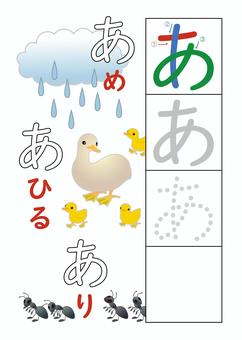 ひらがな練習_あ ひらがな,ひらがなドリル,ひらがな練習,ドリル,練習,学習,幼稚園,小学生,一年生,小学一年生のイラスト素材