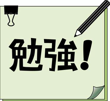 勉強メモ クリップ,メモ紙,用紙,鉛筆,付箋,勉強,書く,漢字のイラスト素材
