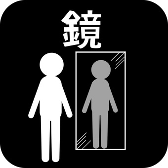 鏡全身アイコン 鏡全身アイコン 鏡,人物,全身,体系,スタイル,見る,確認,漢字,ピクトグラム,アイコンのイラスト素材