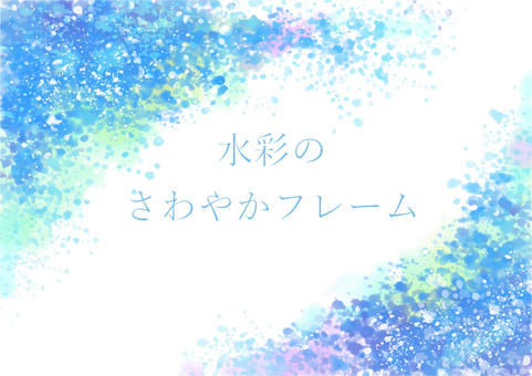 手描き水彩の青い波のイメージ上下フレーム 手描き水彩の青い波のイメージ上下フレーム 水彩画,明るい,水のイラスト素材