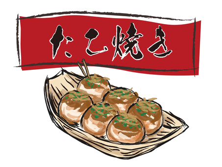たこ焼き　筆描き風 たこやき,屋台,食べ物,ほくほく,竹皿のイラスト素材