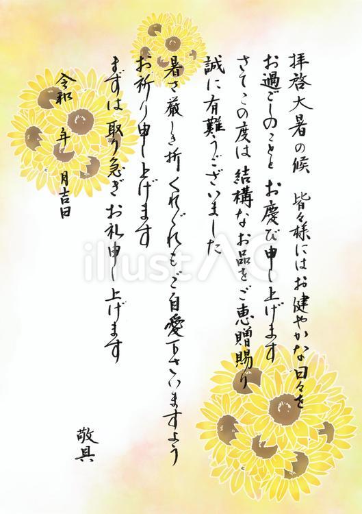 筆文字お中元お礼状　ひまわり 筆文字,お中元,お礼状のイラスト素材