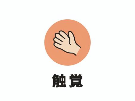 五感のパーツ 触覚 手2 五感のパーツ 触覚 手2 触覚,手,指,皮膚,触る,触れる,感覚,感じる,おしゃれ,シンプルのイラスト素材