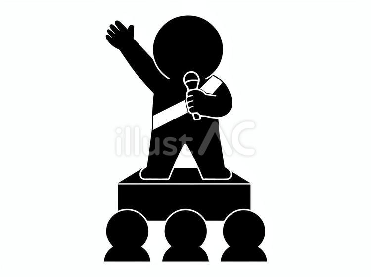 選挙の街頭演説ピクトグラム 選挙,有権者,演説のイラスト素材