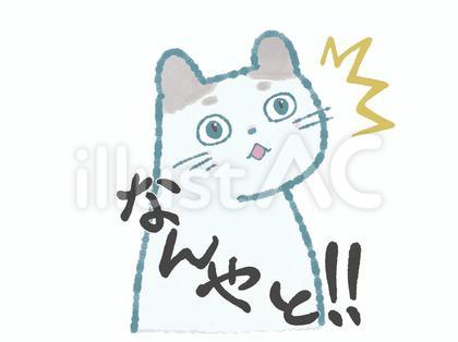 なんやと！イラスト - No: 25242895｜無料イラスト・フリー素材なら「イラストAC」