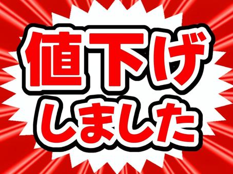 値下げしました【赤✕赤】 値下げ,赤,シンプル,集中線,文字,saleのイラスト素材