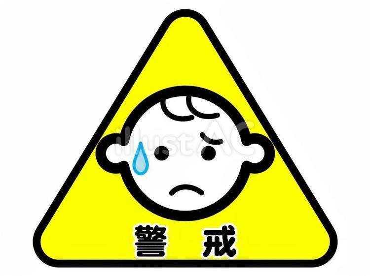 ▲熱中症　警戒 熱中症,予防,暑さ指数のイラスト素材