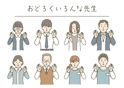 驚くいろんな先生 先生,教師,教諭,担任,保健,体育,白衣,給食,教頭,校長のイラスト素材