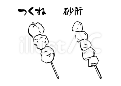 #2556焼き鳥