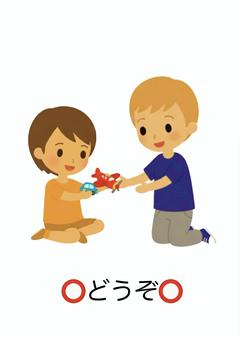 どうぞ・絵カード 絵カード,視覚支援,マナー,貸し借り,社会性,特別支援のイラスト素材