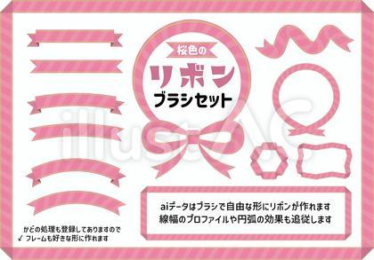 桜色リボンブラシセット