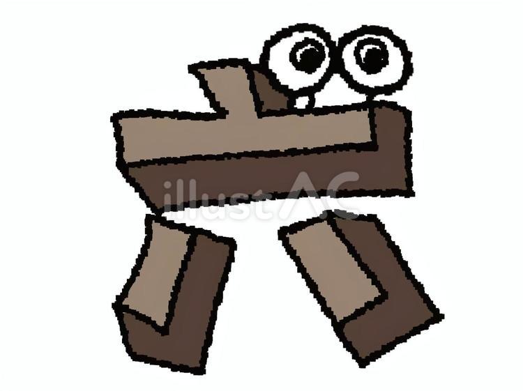 六　漢字 六,文字絵,立体のイラスト素材