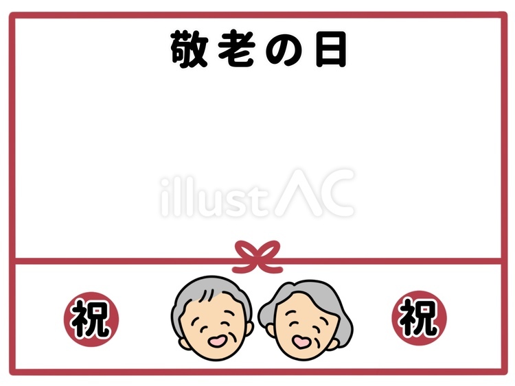 敬老の日のイラスト シニア,高齢者,介護のイラスト素材