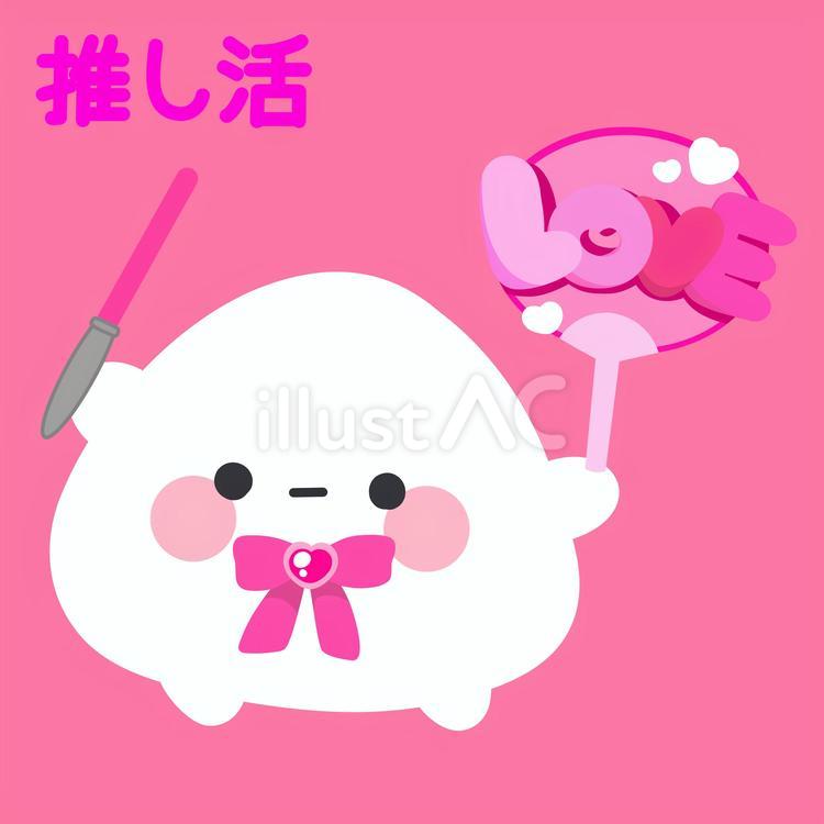 推し活かわいいおにぎりさんピンク 推し活,おにぎり,かわいいのイラスト素材