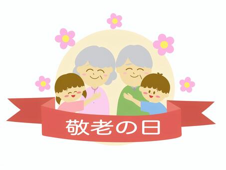敬老の日　孫と祖父母 敬老の日,敬老,祖父母,おじいちゃん,おばあちゃん,孫,親子,家族,ふれあい,ありがとうのイラスト素材