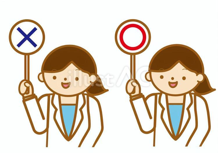 笑顔のまるばつドクター（女性） マル,バツ,医者のイラスト素材