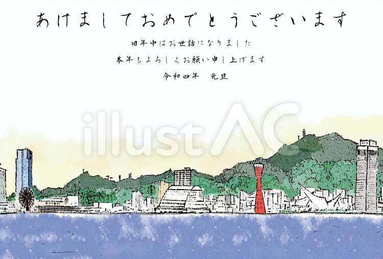 神戸(ご来光)あけまして令和4年 謹賀新年,年賀状,神戸のイラスト素材