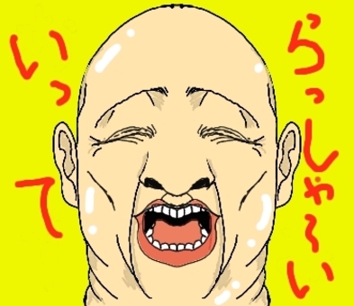 いてらっしゃいイラスト／無料イラスト/フリー素材なら「イラストAC」