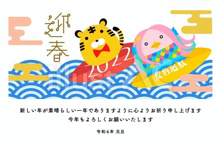 波乗り虎＆アマビエ年賀状_3 年賀状,虎,かわいいのイラスト素材